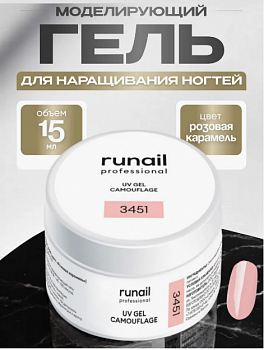 Гель моделирующий RuNail №3451, 15 г