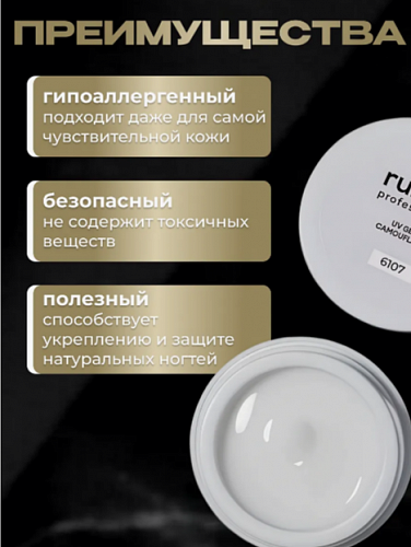 Гель моделирующий RuNail №6107, 56 г