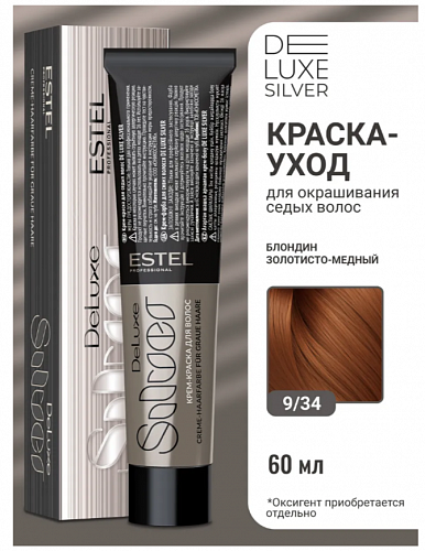 Крем- краска для седых волос 9/34 DELUXE SILVER, 60 мл Estel DELUXE SILVER 60 мл блондин, медный, золотистый 9|34 блондин золотисто-медный