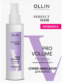 Спрей для создания объема волос Perfect Hair