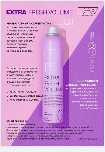 Сухой шампунь DEW Professional EXTRA FRESH 200 мл