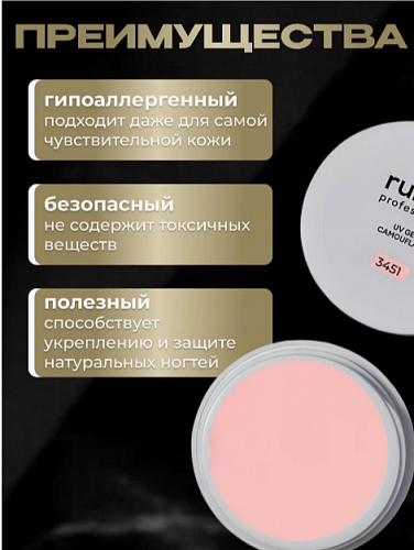 Гель моделирующий RuNail №3451, 15 г