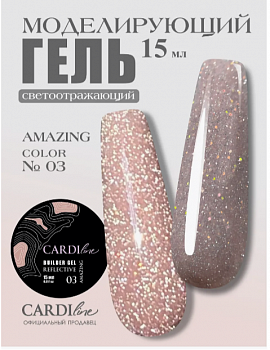 Моделирующий гель CARDILINE AMAZING 03