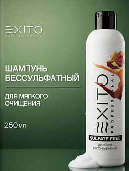 EXITO ШАМПУНЬ БЕЗСУЛЬФАТНЫЙ 250 мл