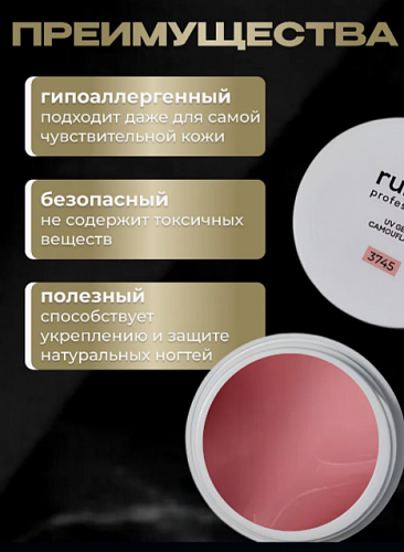 Гель моделирующий RuNail №3745, 56 г