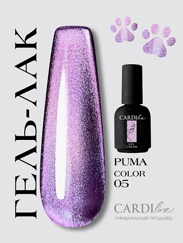 Гель лак кошачий глаз PUMA 05