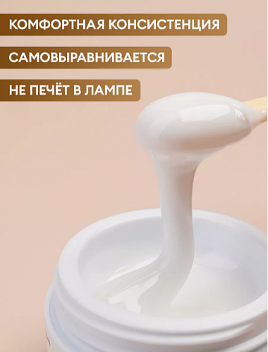 Гель моделирующий RuNail №3445, 15 г