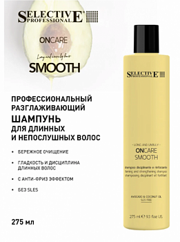 Разглаживающий шампунь для волос ONCARE SMOOTH Selective professional 275 мл