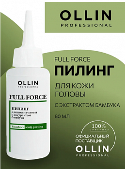  Пилинг для кожи головы с экстрактом бамбука Ollin Professional Full Force 80мл