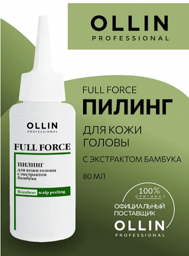  Пилинг для кожи головы с экстрактом бамбука Ollin Professional Full Force 80мл