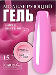 CARDIline моделирующий гель SIMPLE DIMPLE 08