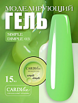 CARDIline моделирующий гель SIMPLE DIMPLE 03