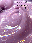 CARDIline моделирующий гель FAIRY TALE 05