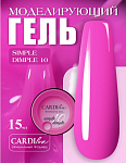 CARDIline моделирующий гель SIMPLE DIMPLE 10