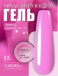CARDIline моделирующий гель SIMPLE DIMPLE 07